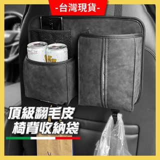 頂級防麂皮 汽車椅背收納袋 椅背收納袋 車內收納 車用收納 汽車收納 椅背收納 汽車椅背收納 車上收納車子收納車用置物