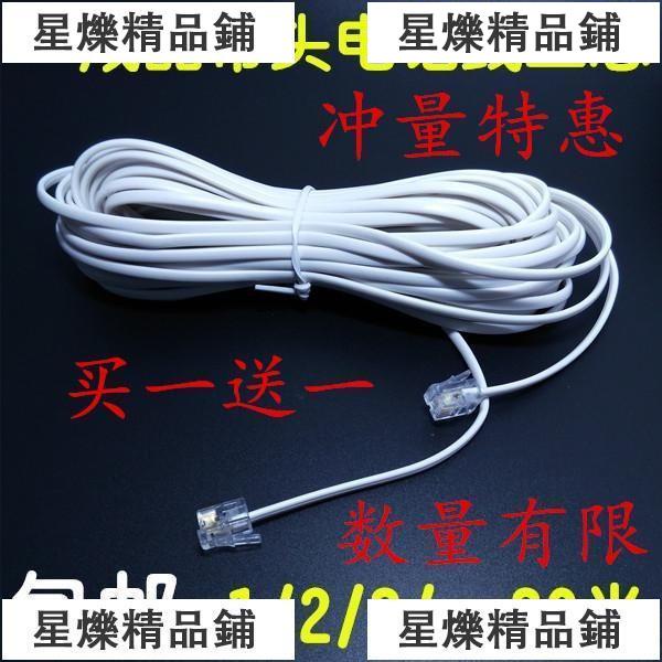 【限時特價】成品電話線2芯延長線白色二芯固話座機電話線室內電話連接線3/5米代購🔥熱銷爆款*XS