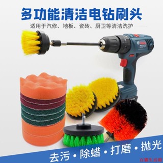 優質高品👍多功能電鑽刷套裝 拋光打蠟清潔刷頭 多面刷 家居浴室廚房地板除塵刷 汽車美容電動清潔刷 汽車百貨
