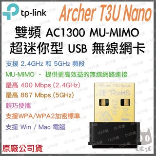《 tp-link 原廠 公司貨 》Archer T3U Nano AC1300 MU-MIMO雙頻 無線 迷你 網絡卡