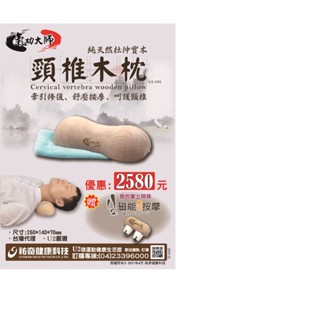 【U2微運動健康生活館】頸椎木枕 純天然杜仲實木 牽引修復、舒壓按摩、呵護頸椎