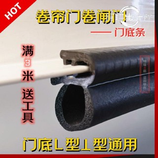 熱銷🥇🥇老式車庫門卷閘門密封條門底T型L型角鐵專用密封條防塵防雨膠條