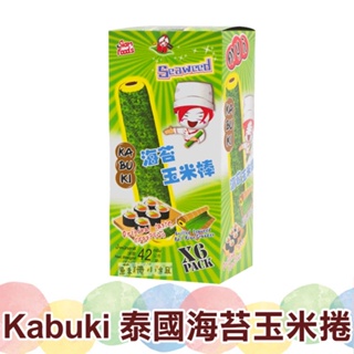 泰國Kabuki 海苔玉米棒 42g【蘇珊小姐】非常棒海苔玉米捲 歌舞吉 壽司海苔 小老闆 紅太陽 海苔 海苔捲