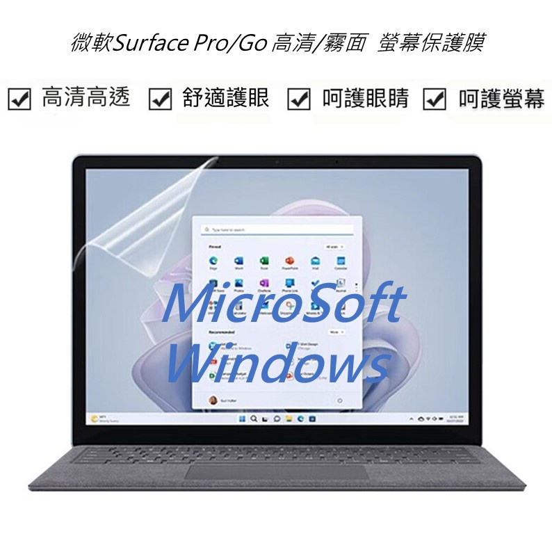 【Surface】Book 1/2/3  Laptop1/2/3/4  Pro 8/X Go2/3 高清防刮/類紙膜
