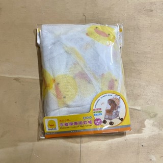 =全新品= 台灣製造 黃色小鴨 嬰幼兒 手推車專用 防蚊 蚊帳 防止小黑蚊 外出必備