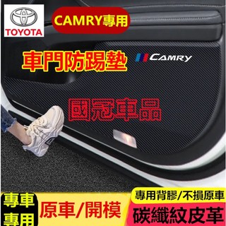 豐田 CAmry 防踢墊 皮革車門防護墊 碳纖維皮革 保護膜 裝飾貼膜6 7代 8代 9代Camry 車門防踢墊