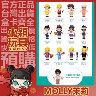 【小穎玩具】Molly 校園 系列 盲盒 公仔 盒玩 泡泡瑪特 擺件 禮物 生物社 幼稚園 音樂社 藝術社
