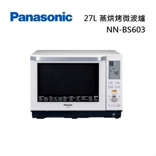Panasonic 國際牌 NN-BS603 27公升 蒸烘烤微波爐【領券再折】公司貨
