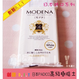 創藝黏土DIY日本＊ MODENA 最高級樹脂黏土 素材色 半透明 日本黏土 PADICO 進口黏土 水果 草莓 素材土