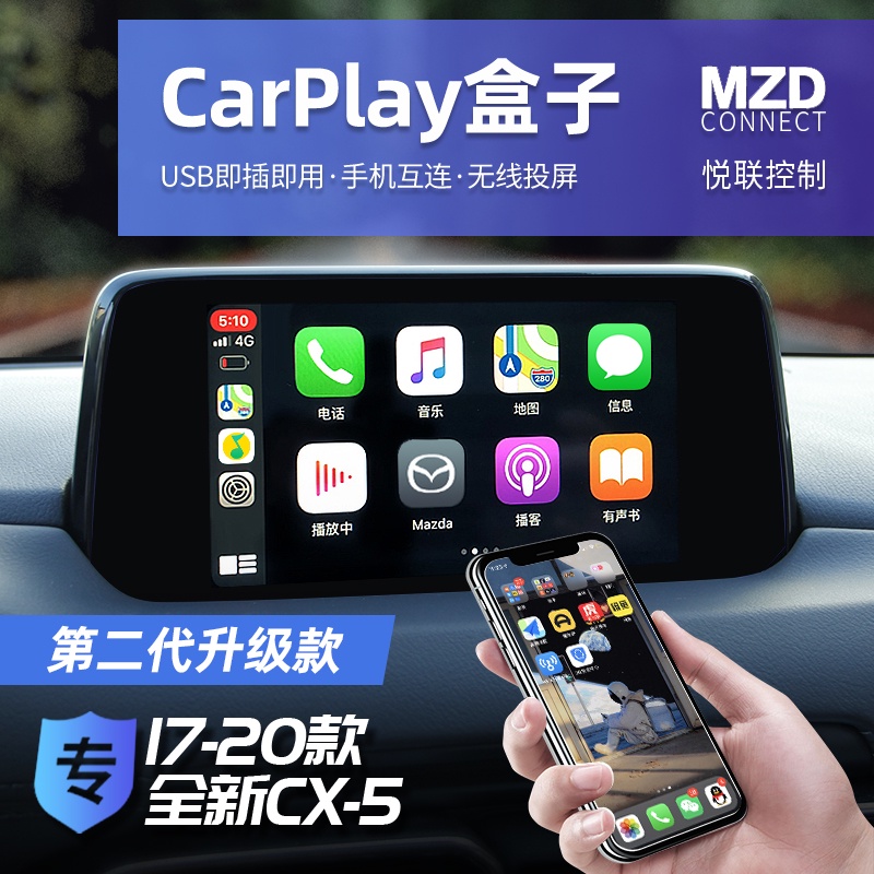 適用與17-22款馬自達 MAZDA CX5無線蘋果CarPlay 全新CX-5車機導航輕盒子