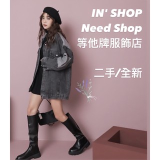 IN' SHOP / Need Shop等他牌服飾 (二手/全新) 🌟持續更新