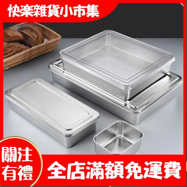 【快樂市集】提拉米蘇半島鐵盒304不銹鋼平底盤子長方形帶蓋網紅蛋糕烘焙烤盤