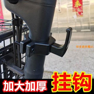 ✨電動車掛鉤前置通用加大加厚電瓶車掛物鉤滑板電車摩托車改裝配件嶺東路旗艦店