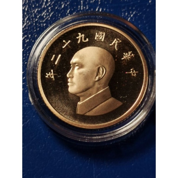 民國92年精鑄版1元，拆自生肖套幣，全新未使用隨機出貨