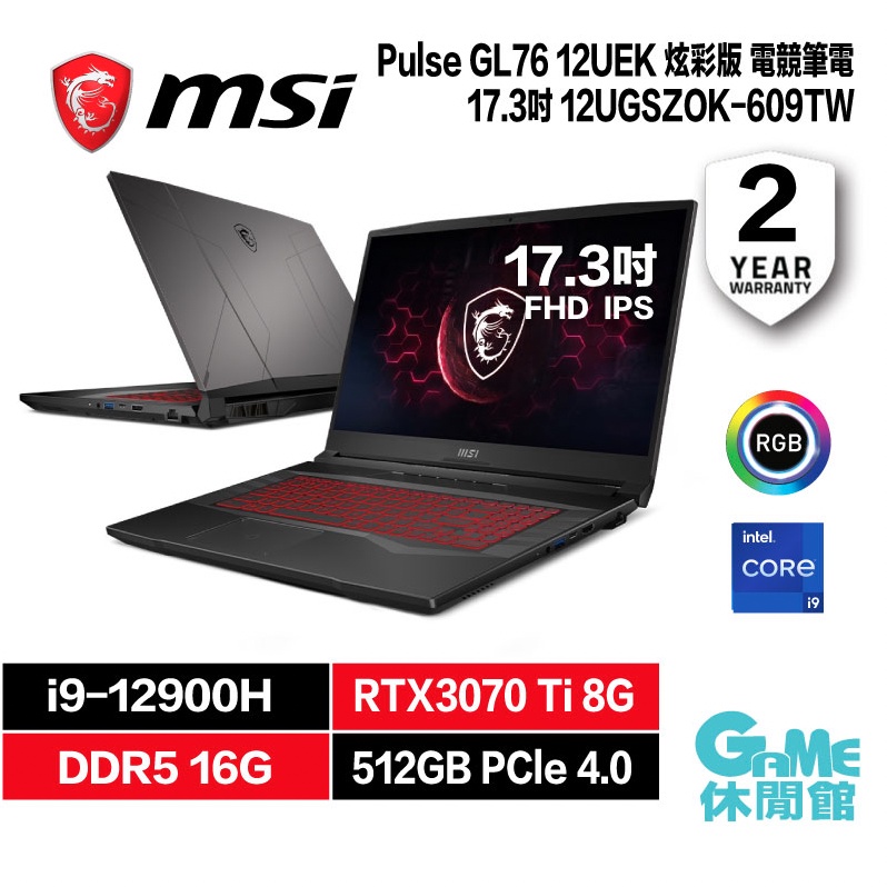 MSI 微星 Pulse GL76 12UEK 17.3吋 炫彩版 12UGSZOK-609TW