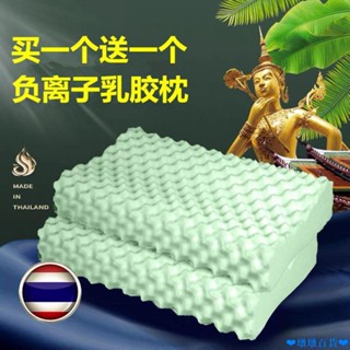 【臺出下殺】【買一送一】泰國進口天然乳膠枕頭成人家用護頸椎枕頭芯一對裝 記憶枕 止鼾枕 枕心 乳膠枕頭 護頸枕 兒童枕