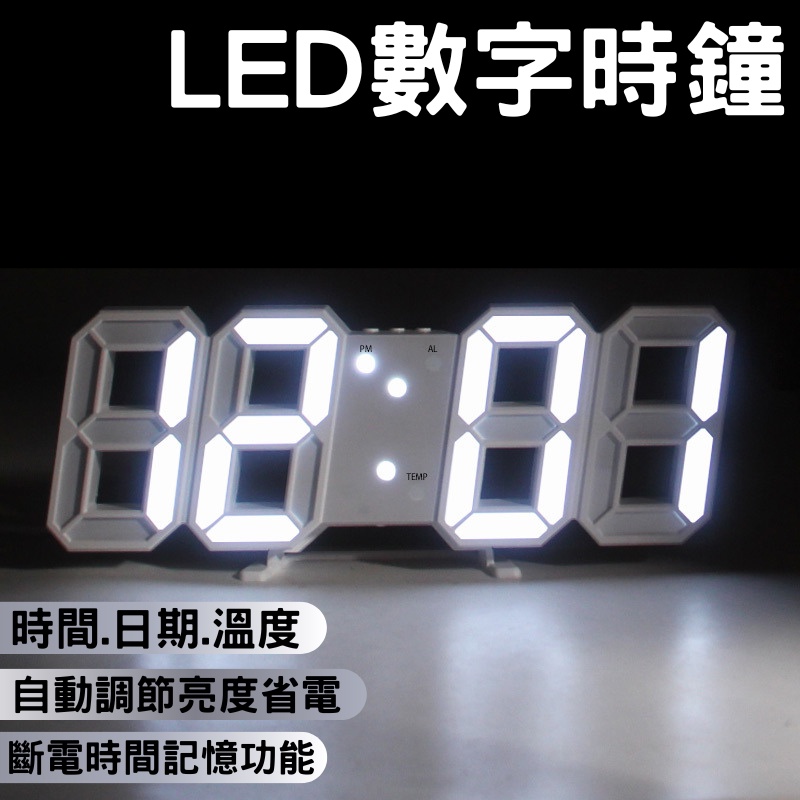 LED數字時鐘 時鐘 3D時鐘 白光 電子時鐘  LED時鐘
