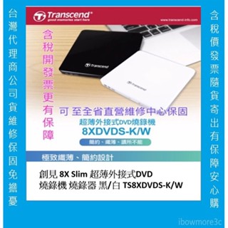 含稅開發票 創見極致輕薄1.39cm外接式 8x 燒錄機 外接DVD 保固二年 免費客服電話0800041000