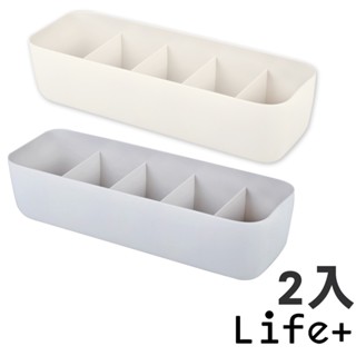 臺灣現貨24H出貨【Life+】多功能可堆疊分隔衣物/內衣褲/襪子收納盒 5格X2入(米色＋灰色)