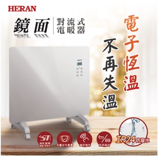 陽光家電~【HERAN禾聯】鏡面對流式電暖器 HCH-10AH011