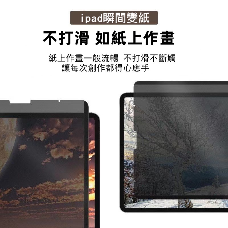 ipad 玻璃貼 防偷窺磁吸類紙膜 適用iPad mini4/5/6 iPad Pro Air4/5 保護貼 磁吸保護貼