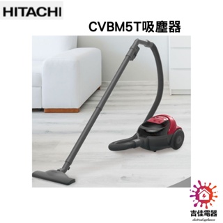 現貨 HITACHI 日立 聊聊更優惠 免紙袋集塵式吸塵器 CVBM5T 綠色