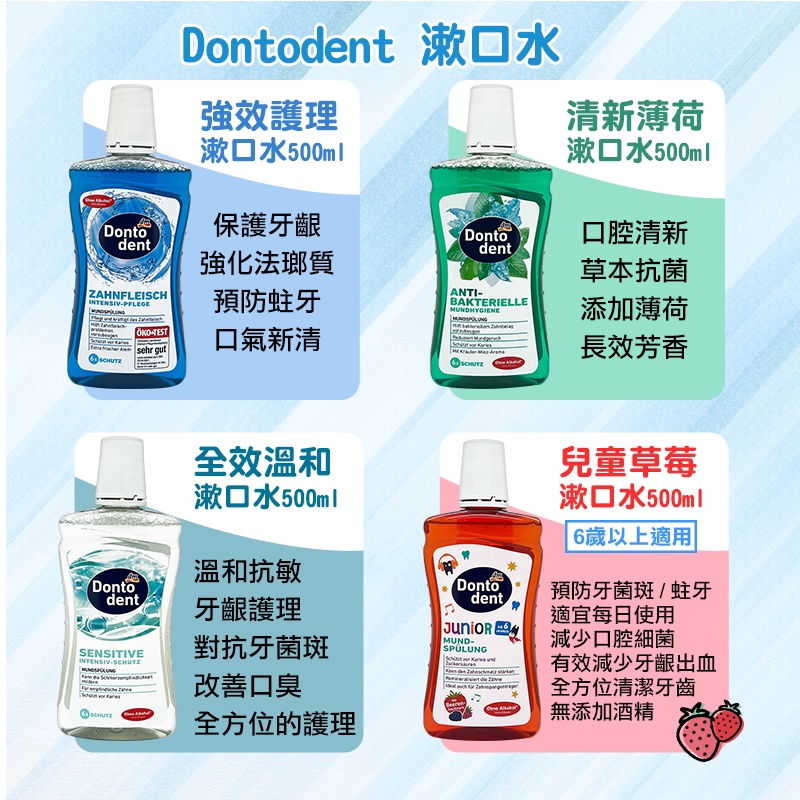 德國Dontodent 漱口水500ml/兒童牙刷