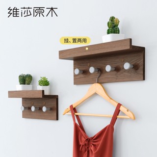 維莎全實木墻上置物架北歐橡木展示架現代簡約多功能陳列架掛衣架
