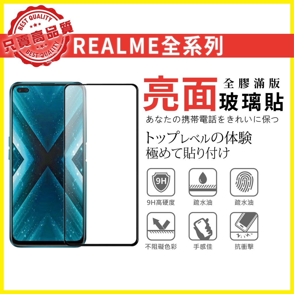 Realme 保護貼 亮面 滿版 玻璃貼 X3 X50 XT C3 7 GT Neo3 Neo2 8 5G X7 pro