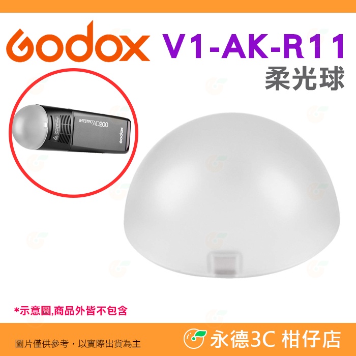 神牛 Godox V1-AK-R11 柔光球 公司貨 拱頂半圓球擴散片 V1 AD200Pro 適用 柔光罩