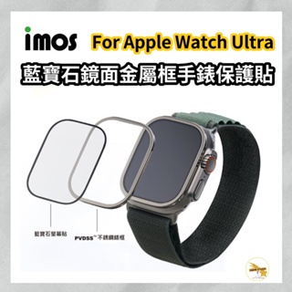 — imos — Apple Watch Ultra 49mm PVDSS不鏽鋼錶框 藍寶石螢幕貼 手錶保護貼 鏡面霧面
