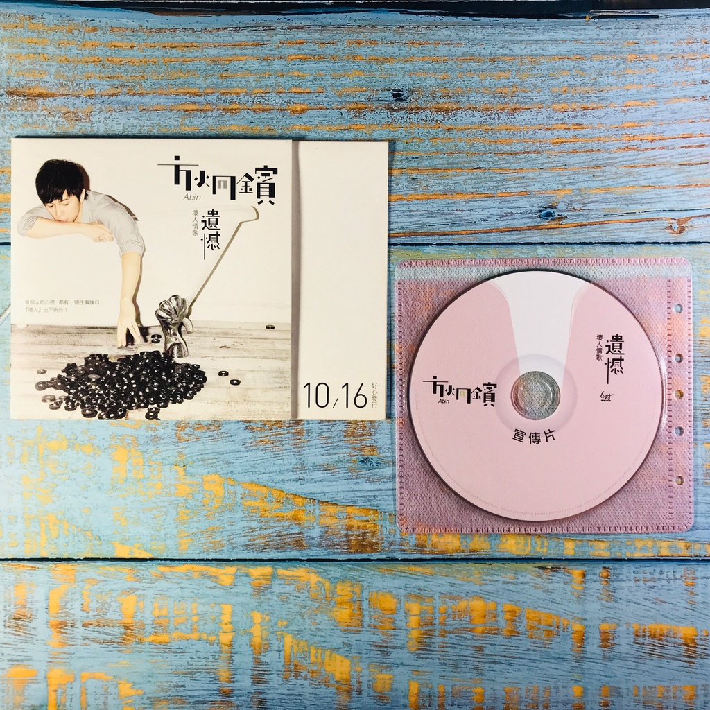 【志明華語CD】｜二手碟片新｜方炯鑌／壞人情歌 遺憾 EP單曲 (附歌詞) 絕版少有宣傳單曲