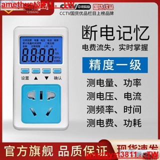 晨洲島電表家用電量檢測儀計量插座測電費高精準度多功能測量空調amethyst3811