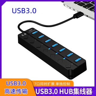 USB集線器 7埠USB3.0 HUB 獨立開關 插座分線器 USB擴充槽 7孔 擴展塢 7口USB3.0高速集線器