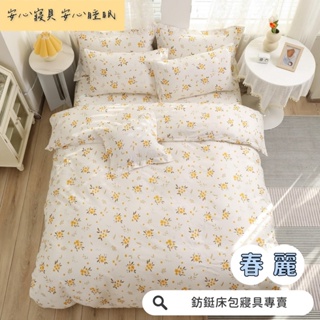 工廠價 台灣製造 春麗 多款樣式 單人 雙人 加大 特大 床包組 床單 兩用被 薄被套 床包