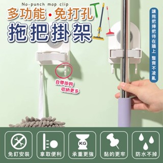 無痕收納掛架 免打孔 無痕貼 拖把掛架 拖把架 掃把架 掛勾 傘架 蓮蓬頭架 花灑掛架 拖把夾 浴室 廚房 免釘掛架