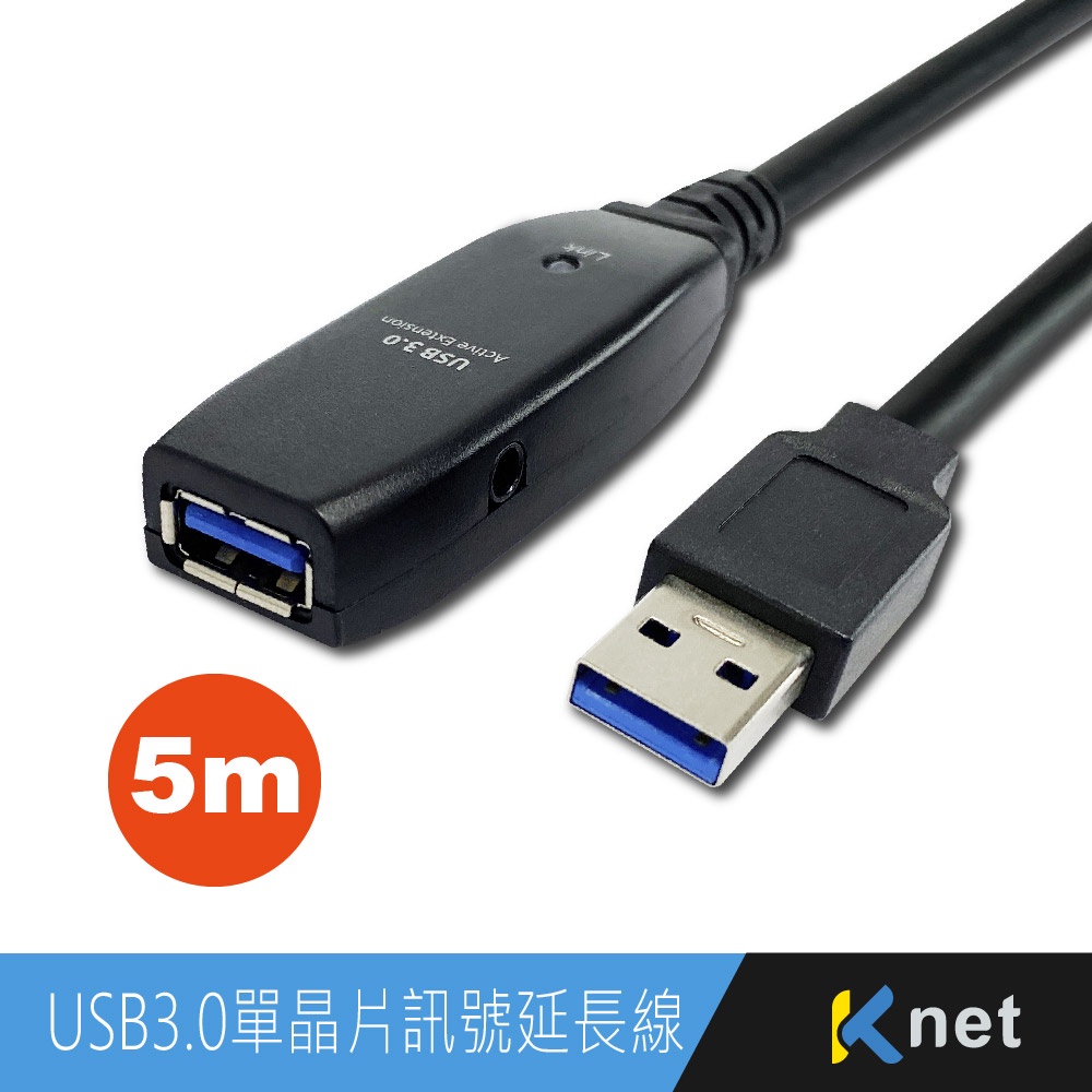 KUE305P USB3.0 公母 單晶片訊號延長線 #5米 #10米 #15米 -附外接電源線