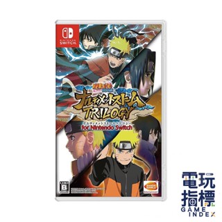 【電玩指標】十倍蝦幣 NS Switch 火影忍者 疾風傳 終極風暴三部曲 1 2代日文版 3代有中文版 全新 遊戲片