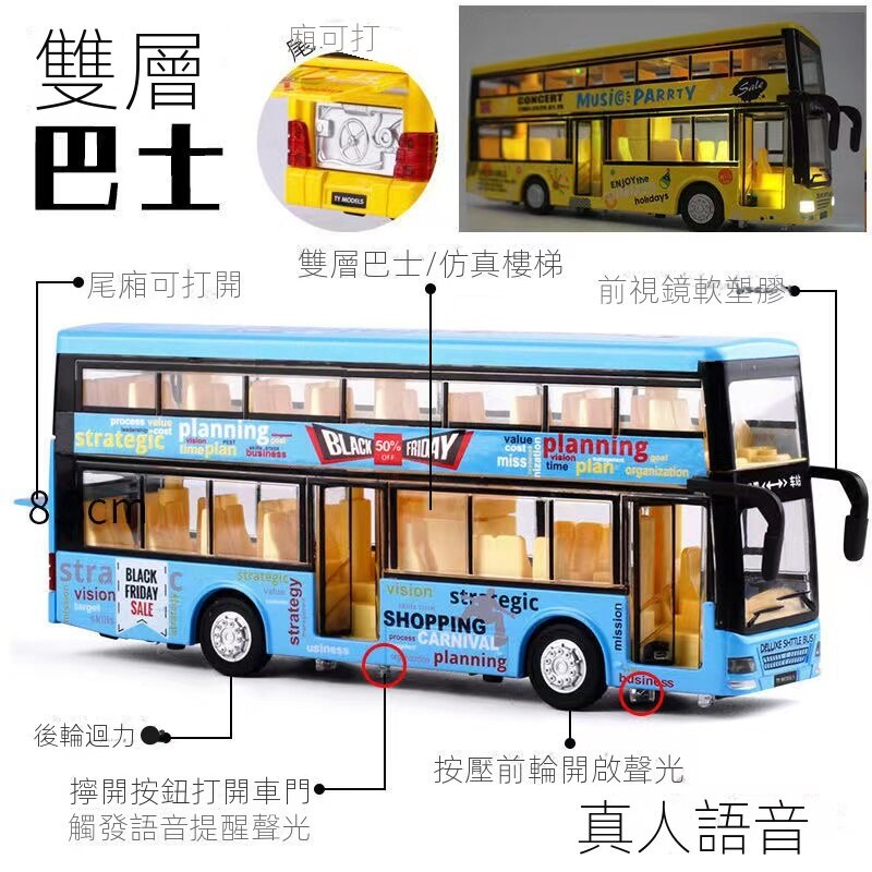 🅾️🅾️📣 雙層巴士 遊纜車模型車 遊覽車 玩具車 回力 遊覽車 玩具 生日禮物 小巴士 交換禮物 送禮首選