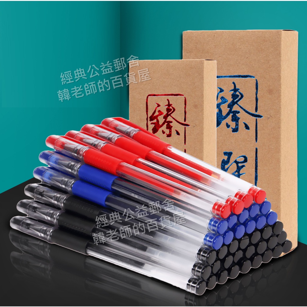 (台灣現貨) 原子筆 中性筆 筆蓋式 黑筆 藍筆 紅筆