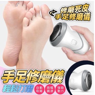 【現貨 免運】手足修復儀3個磨頭 磨腳皮器 修復腳皮 二代機芯電動磨腳器 去死皮腳皮老繭 粗磨細磨拋光 自動磨腳皮 修腳