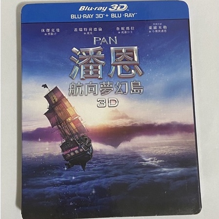 免運【公益拍賣】 原版 藍光 潘恩 航向夢幻島 雙碟版 2D+3D 2+3D 3D+2D BD 正版 得利 二手