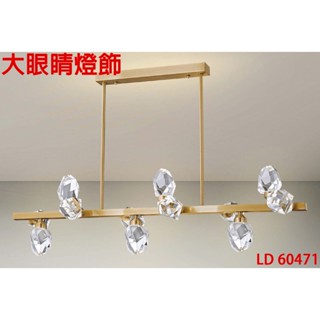 大眼睛燈飾 臺灣製造 附LED照明 簡約風 現代風 極簡風格造型燈具造型水晶吸頂燈半吸頂燈