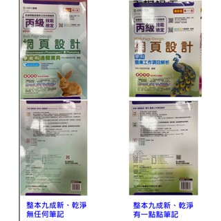 丙級技能檢定 網頁設計學術科通關寶典/丙級技能檢定 網頁設計學科題庫工作專案解析