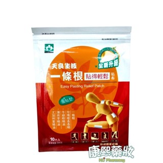 天良生技一條根貼得輕鬆貼布(10片/包)全新升級