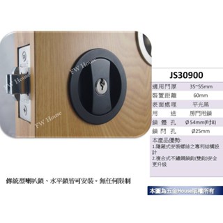 附發票 JS30900 吋8孔 東隆 拉門鎖 推拉門鎖 拉門用 JS30S00 JS30S30 JS30930