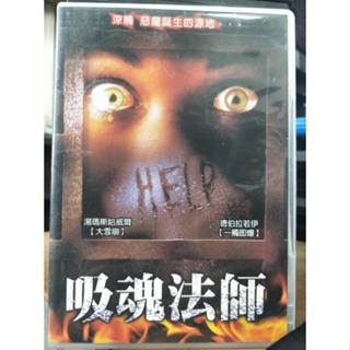 影音大批發-Y17-072-正版DVD-電影【吸魂法師】-湯瑪斯哈威爾 德伯拉若伊(直購價)