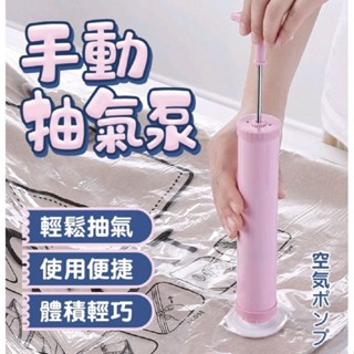 壓縮袋用手動抽氣泵-粉色
