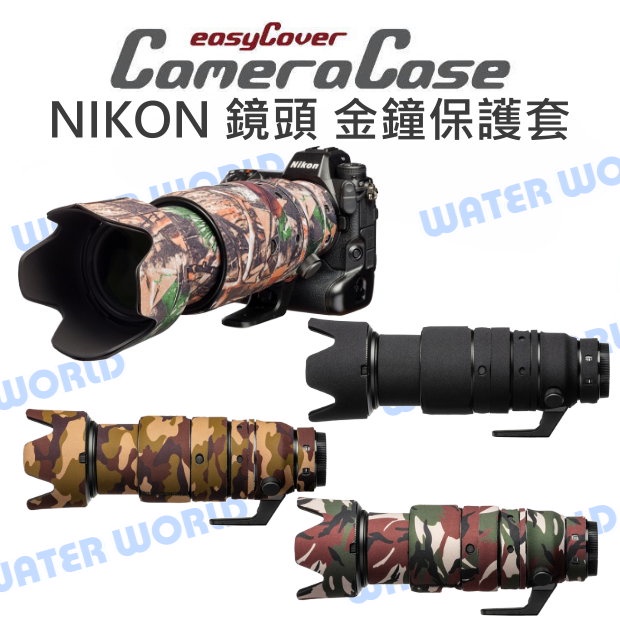 【中壢NOVA-水世界】Nikon 100-400mm F5.6 VR 金鐘套 easyCover 鏡頭保護套 炮衣
