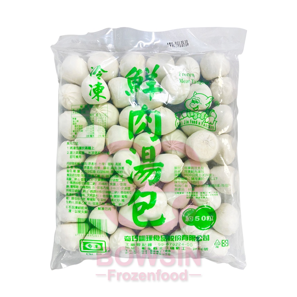 【奇津】鮮肉湯包50粒- 湯包/ 豬肉/ 冷凍食品/ 點心/ 早餐/ 下午茶/ 宵夜/ 寶欣